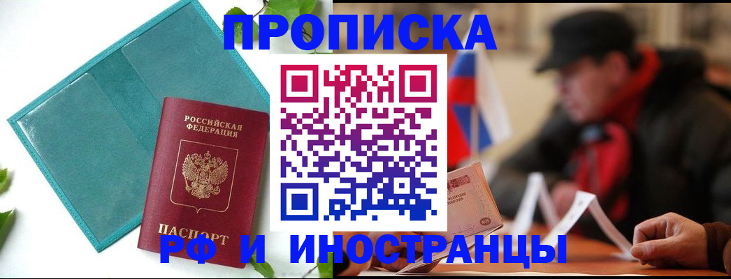прописка регистрация в Коврове