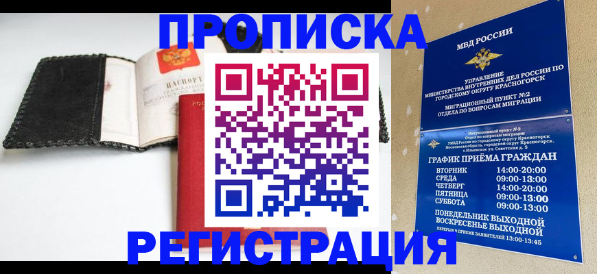 прописка для работы в Коврове